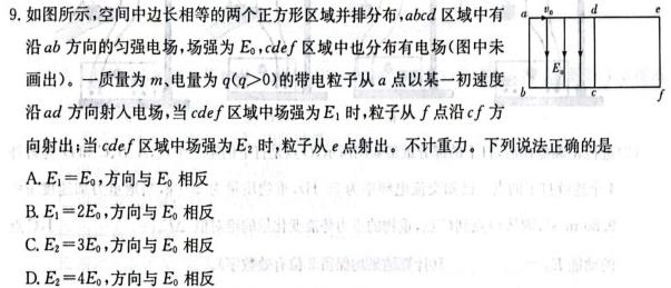 [今日更新]非凡吉创 2024届高三TOP二十名校调研考试八(243221D).物理试卷答案