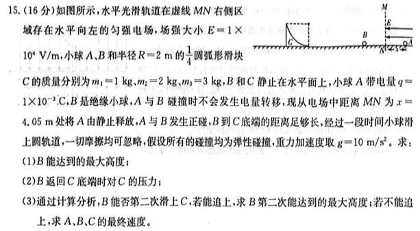 安徽省县中联盟2025届高二12月联考物理试题.