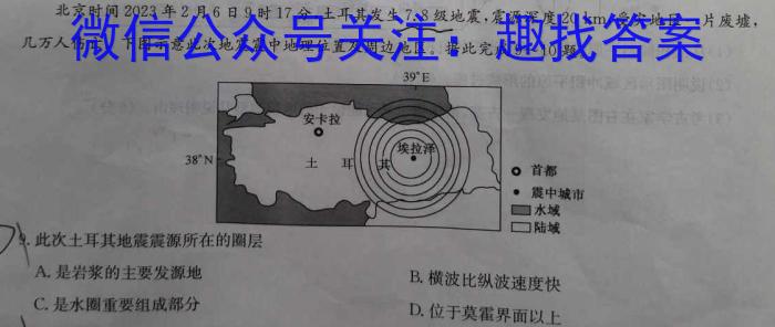 2024年山西初中学业水平测试靶向联考试卷（一）地理试卷答案