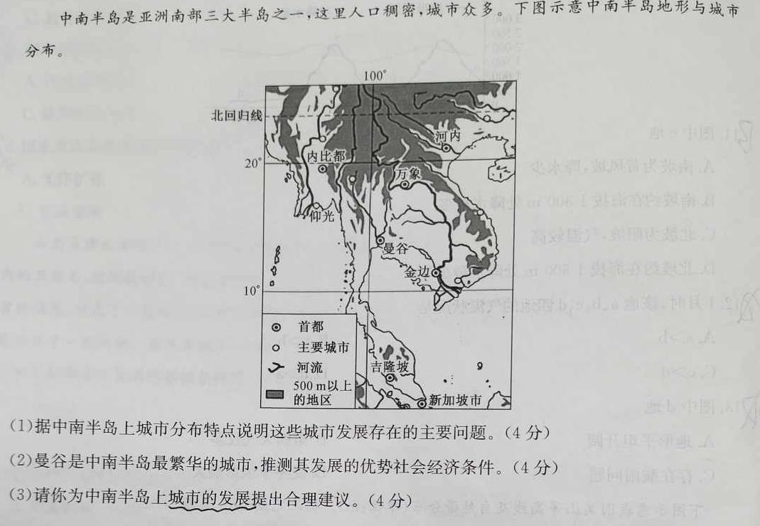 广东省2024届高三年级上学期1月联考地理试卷l