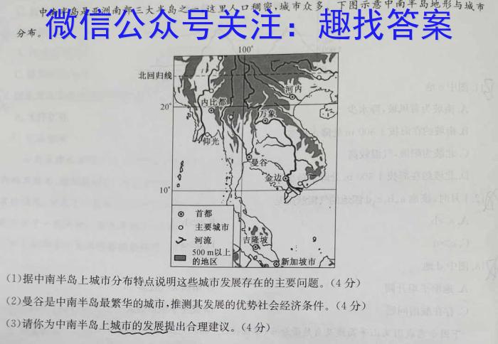 耀正文化2025届名校名师测评卷一地理试卷答案