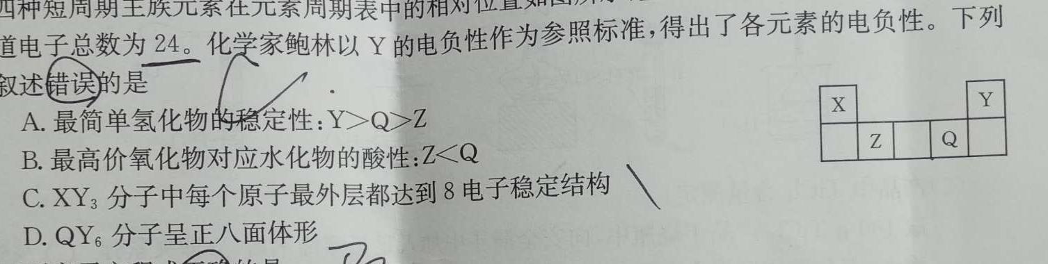 1卓越联盟·山西省2023-2024学年度高三年级上学期12月月考化学试卷答案