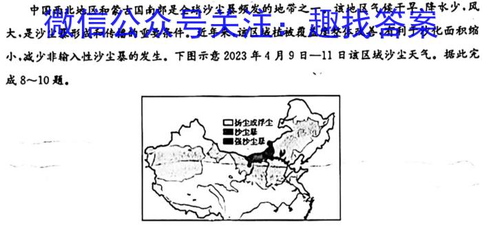 [今日更新]陕西省2023-2024学年度第一学期九年级课后综合作业（三）A地理h