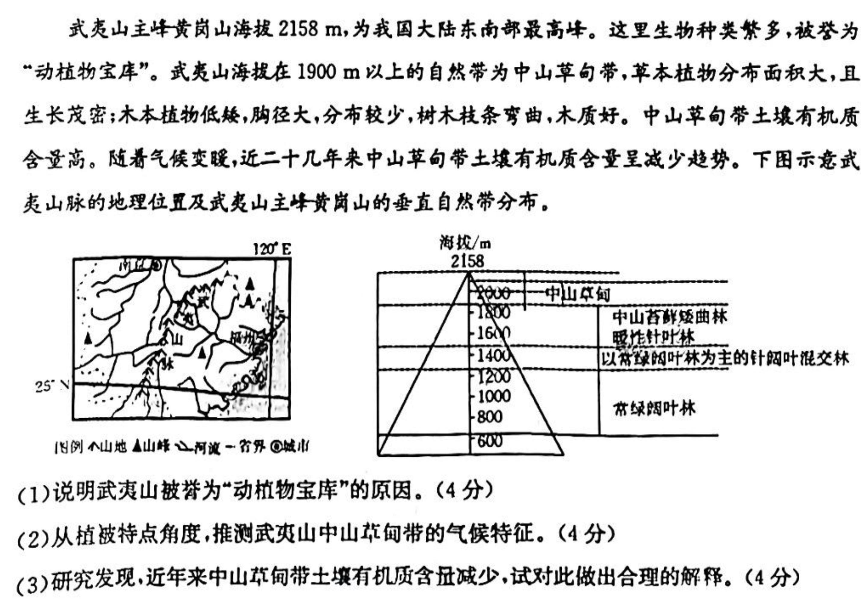 扶风县2024年九年级教学质量检测(一)地理试卷l