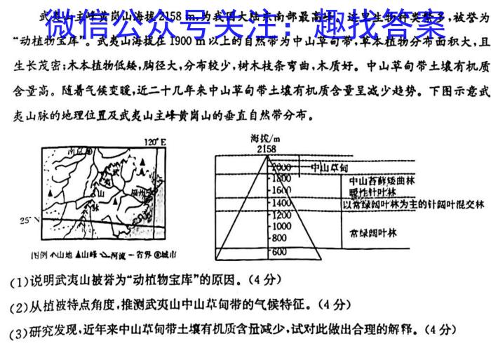 甘肃省高一庆阳第二中学2023-2024学年度第二学期期末考试(9246A)地理试卷答案