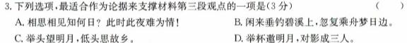云南省楚雄州中小学2023~2024学年高三上学期期中教育学业质量监测(24-59C)语文试卷 答案