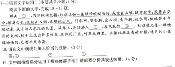 辽宁省2023-2024学年上学期高一年级12月月考语文试卷 答案