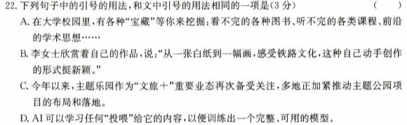 2024届名校大联盟高三月考卷(三)语文试卷 答案