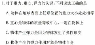 [今日更新]1号卷 A10联盟2023级高一上学期11月期中考.物理试卷答案