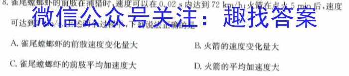 菁师联盟2024届12月质量监测考试物理试卷答案