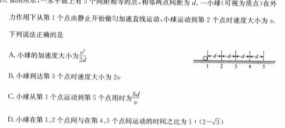 [今日更新]2024届高考模拟卷(一)1.物理试卷答案