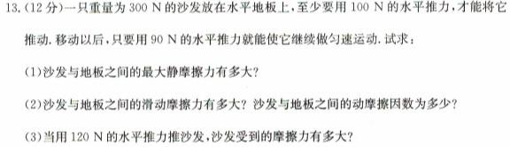 2023-2024学年吉林省高一试卷12月联考(24-184A)物理试题.