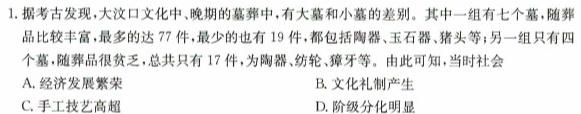 2024届衡中同卷调研卷 新教材版L(一)1历史