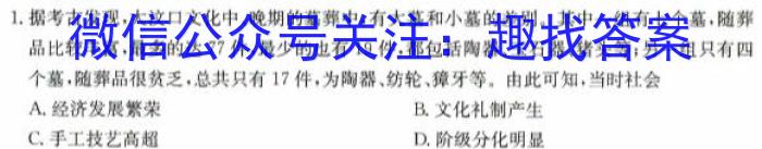 陕西省四校联考2024届高三年级上学期12月联考历史