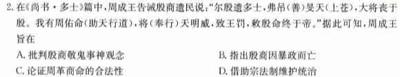 中原名校2023-2024学年高三质量考评卷(一)历史