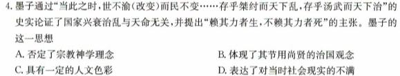 2024届辽宁省铁岭市一般高中协作校高三年级上学期期中考试(11月)历史
