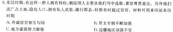 [今日更新]河北省2023-2024学年度第一学期素质调研二（九年级）历史试卷答案