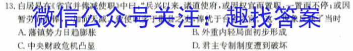 学科网2024届高三12月大联考(全国甲卷)历史试卷