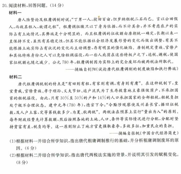 2024新高考单科综合卷(四)历史