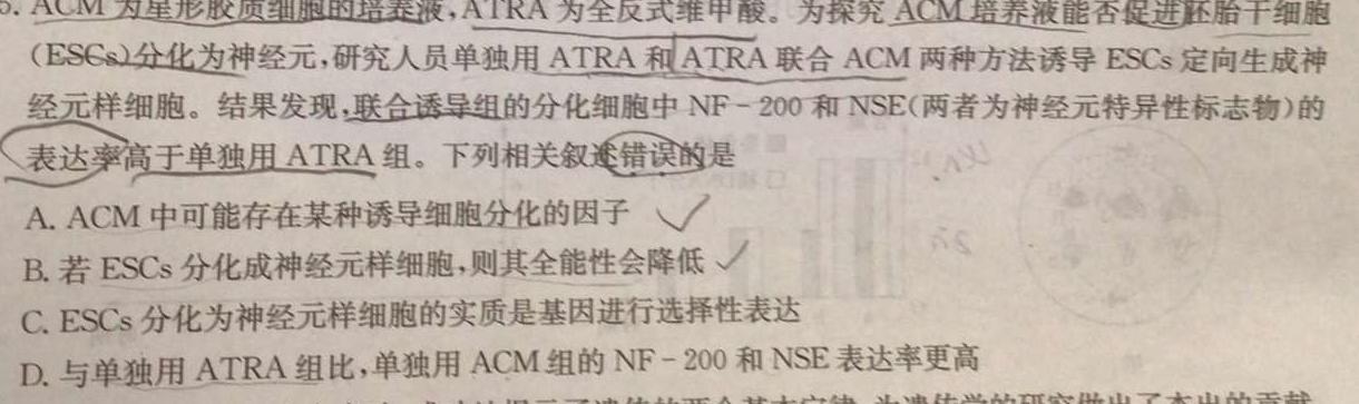 吉林省牡丹江二中2023-2024学年度第一学期高二学年12月月考考试(9091B)生物学部分