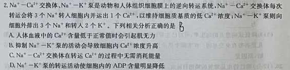 衡水名师卷 2023-2024学年度高三分科检测提分卷(六)生物学试题答案