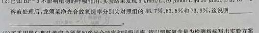 炎德英才 名校联考联合体2023年秋季高一第二次联考生物学试题答案