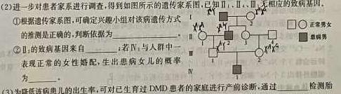 ［吉黑大联考］吉林、黑龙江2024届高三年级上学期12月联考生物