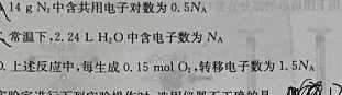 【热荐】九师联盟2024届全国重点高中联合考试（12月）化学