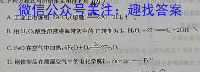 j"2024年全国普通高等学校招生统一考试·A区专用 JY高三模拟卷(一)化学