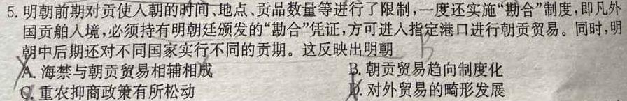 ［独家授权］安徽省2023-2024学年八年级上学期教学质量调研三历史
