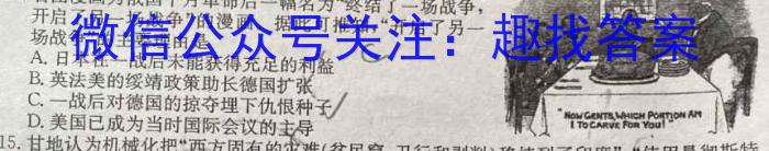 2024届内蒙古高三考试12月联考(24-186C)历史