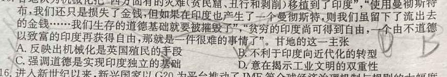 天一大联考 顶尖联盟 2023-2024学年高二秋季期中检测(11月)历史