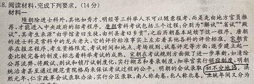 天一大联考 2023-2024学年安徽高二(上)期中考试 皖豫名校联盟&安徽卓越县中联盟历史