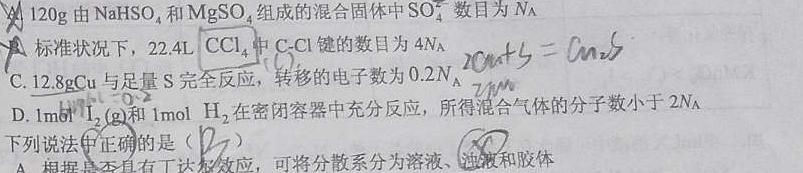 【热荐】河北省2023-2024学年六校联盟高一年级期中联考（241258D）化学