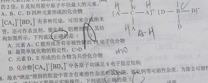 【热荐】学林教育 2023~2024学年度九年级第一学期第二阶段巩固练习化学