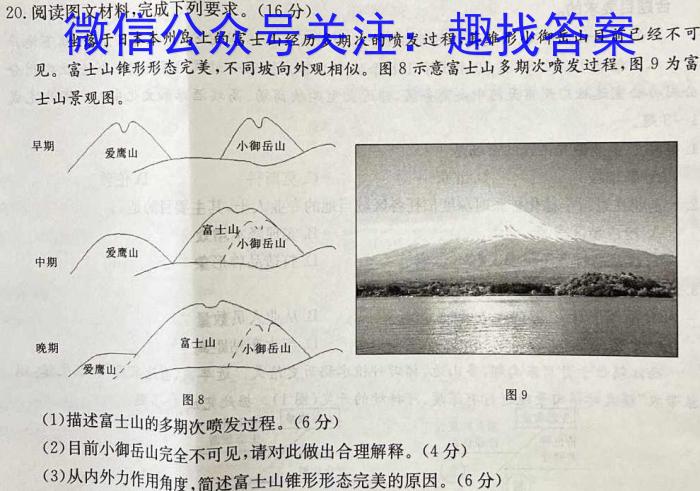 [今日更新]皖智教育 安徽第一卷·2024年安徽中考第一轮复习试卷(二)2地理h