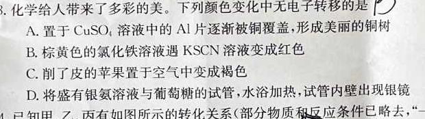 【热荐】吉林省2023~2024(上)高二年级第二次月考(242357D)化学