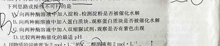 浙江强基联盟2023学年第一学期高一12月联考(24-183A)生物学部分