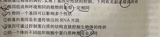 江西省“三新”协同教研共同体2023年12月份高二年级联合考试（双菱形）生物学部分