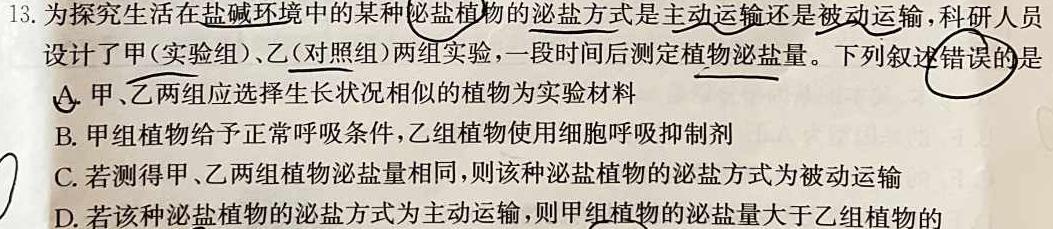 [泸州一诊]2023-2024学年泸州市高2021级第一次教学质量诊断性考试生物学试题答案