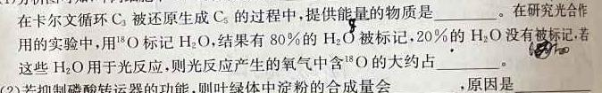 衡水金卷先享题答案免费查询夯基卷答案生物学试题答案