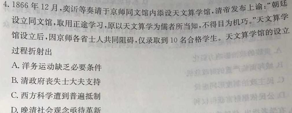 学科网2024届高三12月大联考考后强化卷(全国甲卷)历史