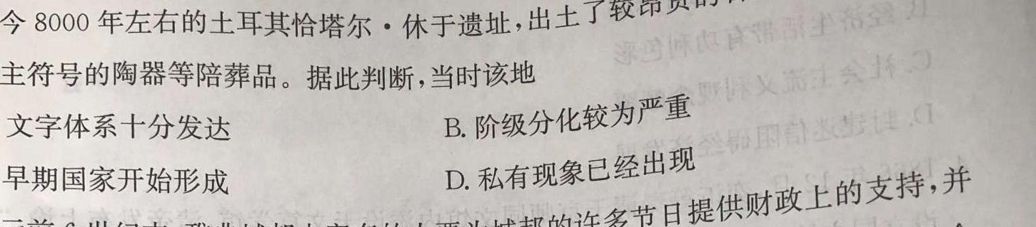 山东省2023-2024学年第一学期学科质量检测（高三）历史