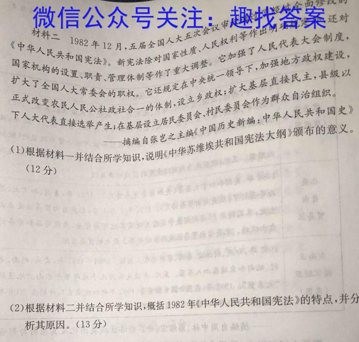 2023-2024学年广东省高一11月联考(24-99A)历史