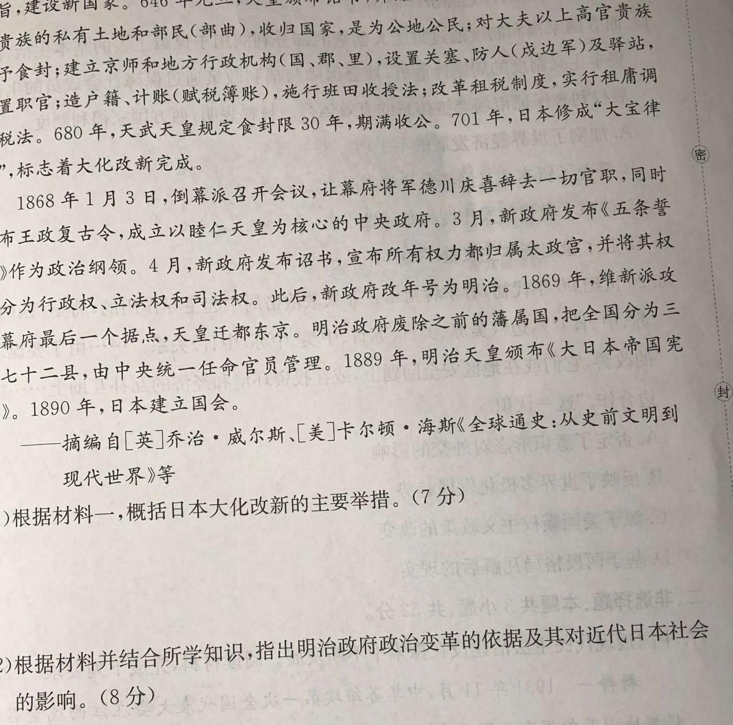 ［陕西大联考］陕西省2024届高三11月联考历史