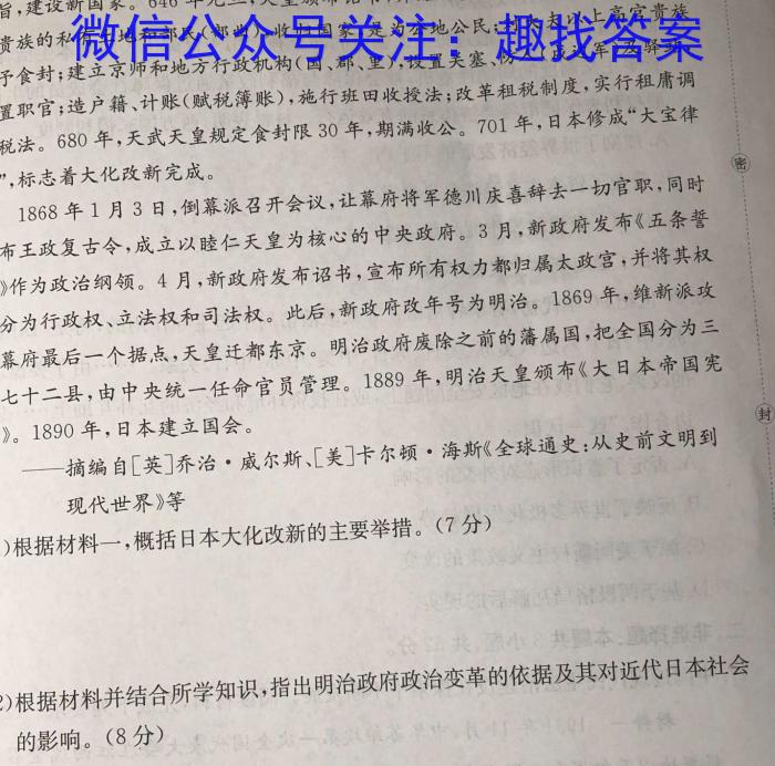 耀正文化 2024届名校名师测评卷(三)政治z