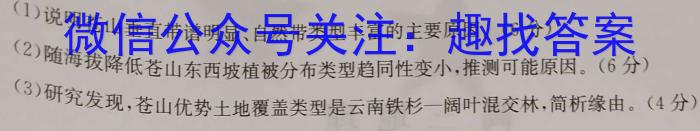 [今日更新]百师联盟·陕西省2023-2024学年度高二年级阶段测试卷（二）地理h