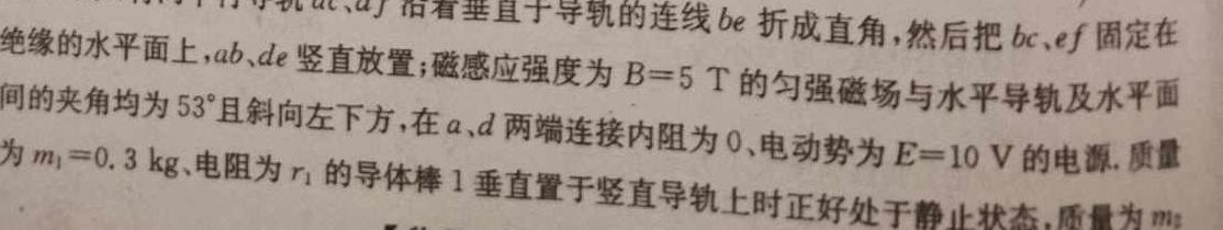 [今日更新]辽宁省名校联盟2023-2024学年高二上学期12月联合考试.物理试卷答案