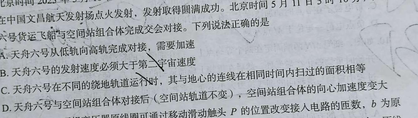 [今日更新]［新疆大联考］新疆2024届高三年级上学期12月联考.物理试卷答案