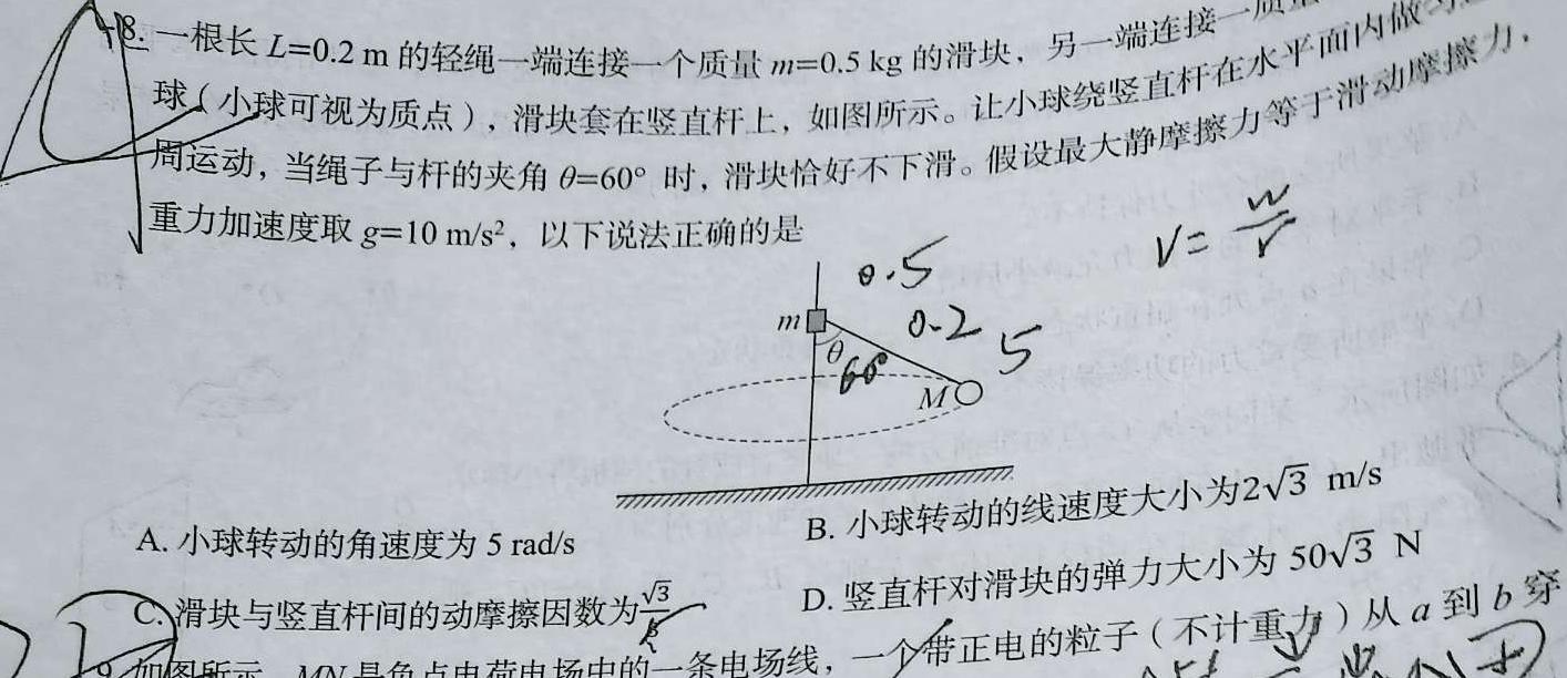 [今日更新]吉林省牡丹江二中2023-2024学年度第一学期高二学年12月月考考试(9091B).物理试卷答案